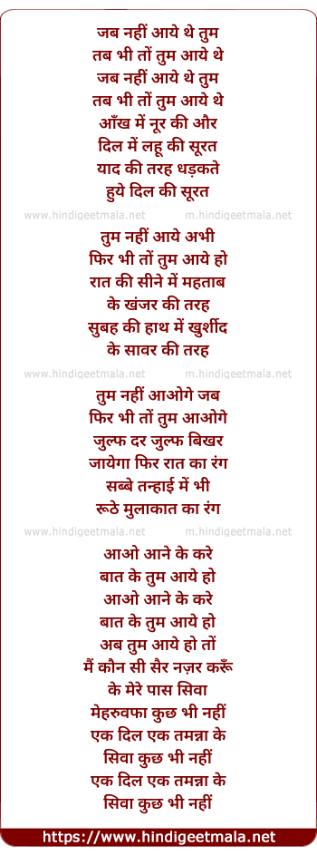 lyrics of song Tum Nahin Aaye