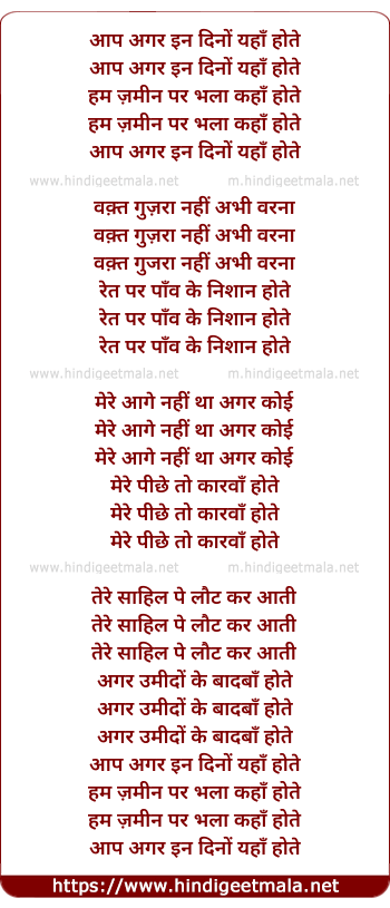 lyrics of song Aap Agar In Dino