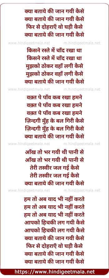 lyrics of song Kya Bataaye Ki Jaan Gayi Kaise