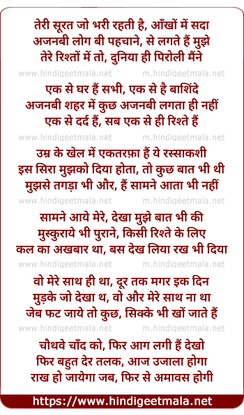 lyrics of song Teri Soorat Jo Bhari Rehti Hai