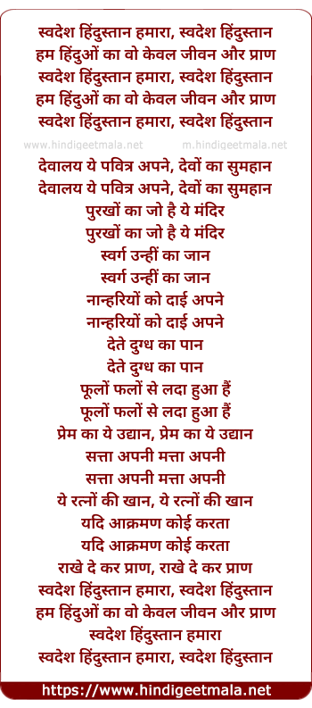 lyrics of song Swadesh Hindustan Hamara