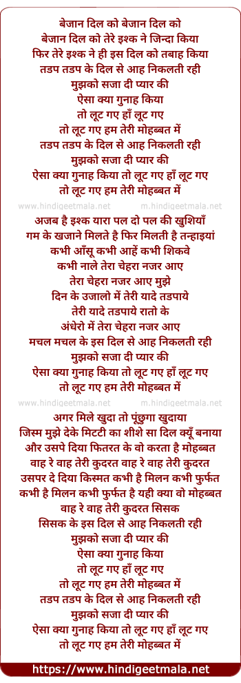 lyrics of song Tadap Tadap