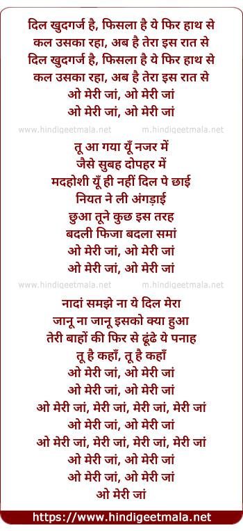 lyrics of song Oh Meri Jaan