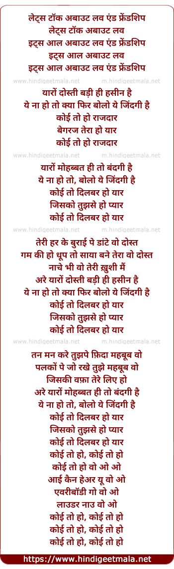 lyrics of song Yaaro Dosti Badi Hi Haseen Hai