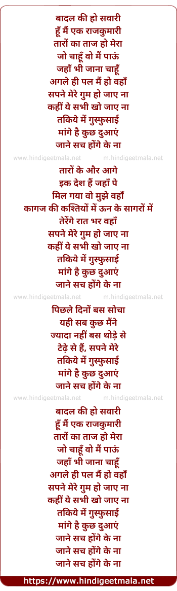 lyrics of song Sapne