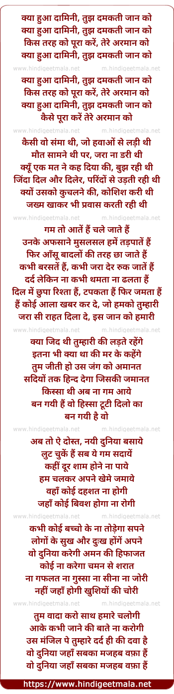 lyrics of song Kya Hua Daamini