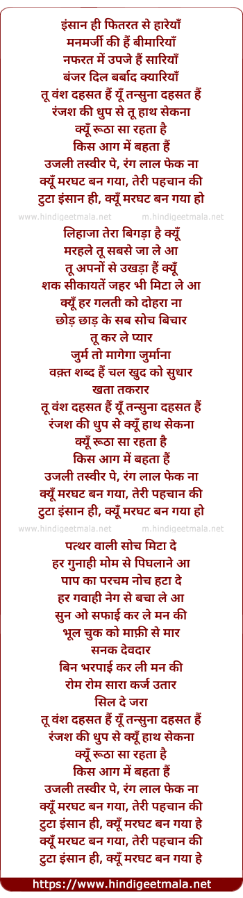 lyrics of song In Se Fitrat Se Haare (Marghat)