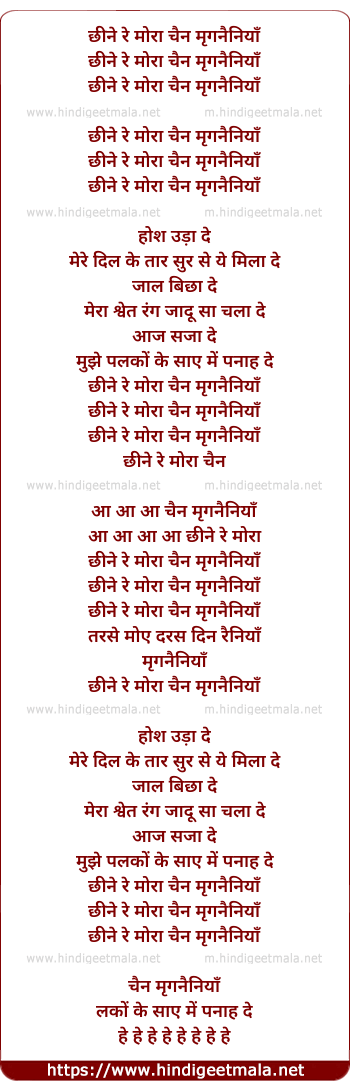 lyrics of song Cheene Re Mora Chain