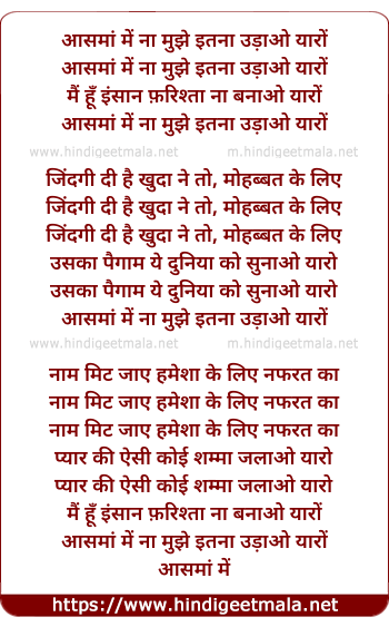 lyrics of song Aasman Me Na Mujhe Itna Udaao