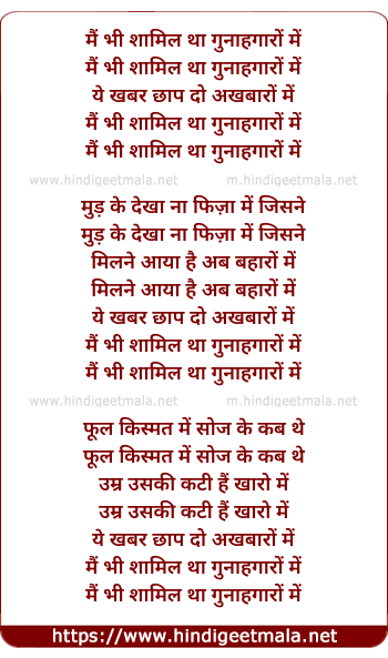 lyrics of song Mai Bhi Shaamil Tha