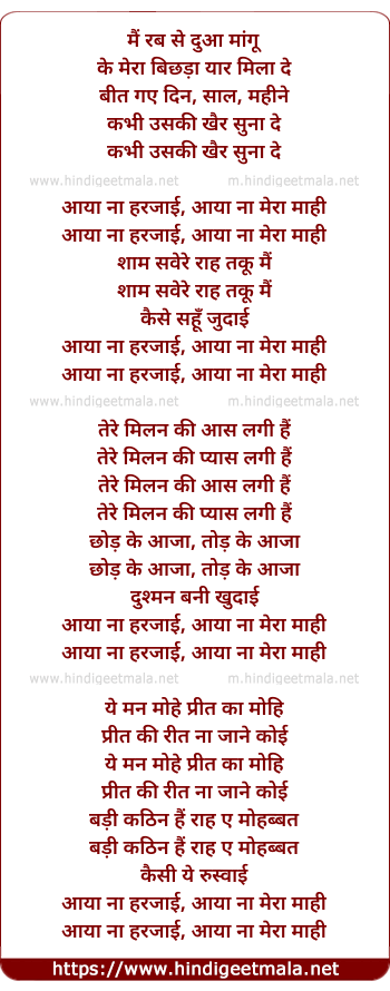 lyrics of song Aaya Na Harjai