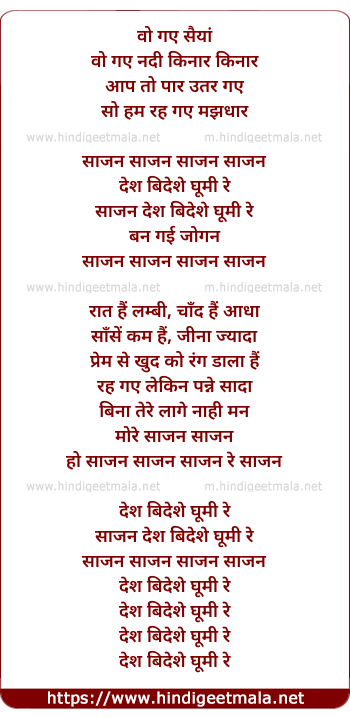 lyrics of song Vo Gaye Saiya (Saajan)