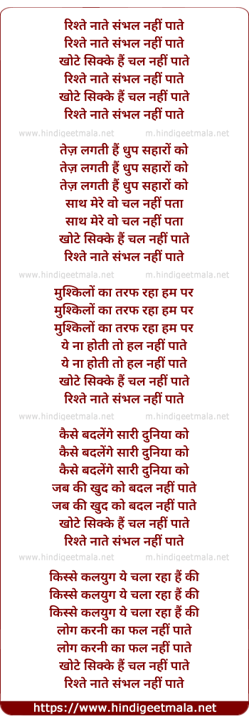 lyrics of song Rishte Naate