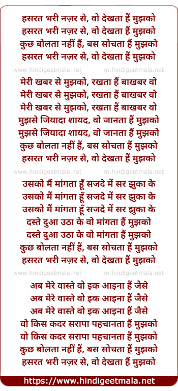 lyrics of song Hasrat Bhari Nazar Se Woh Dekhta Hai Mujhko