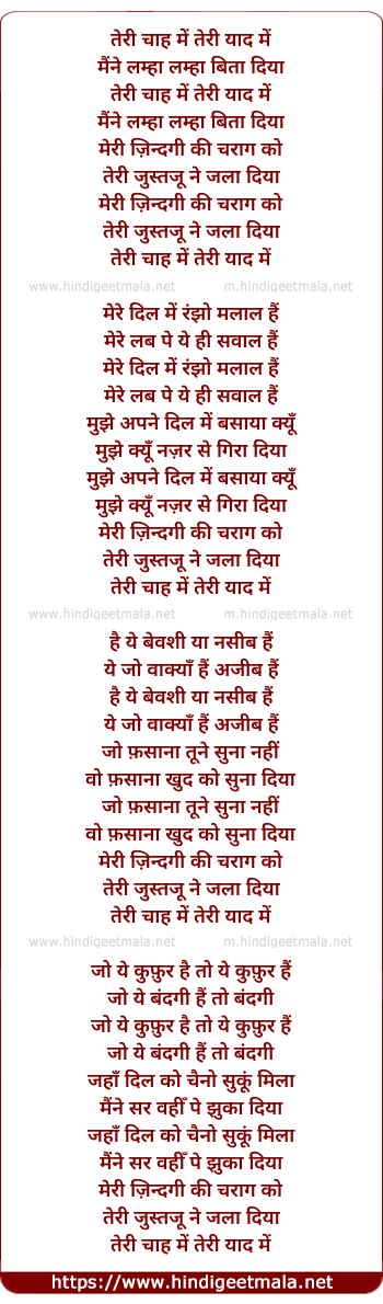 lyrics of song Teri Chah Me