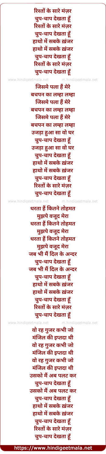 lyrics of song Rishto Ke Manzar