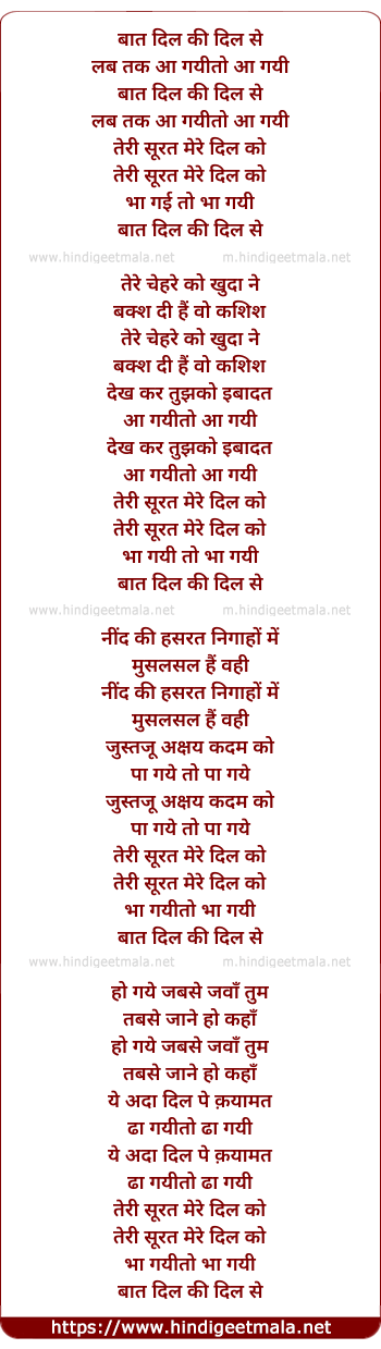 lyrics of song Baat Dil Ki Dil Se