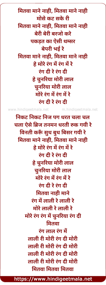 lyrics of song Mitwa Mane Nahi