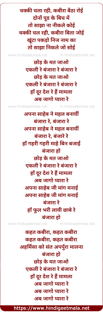 lyrics of song Banjara