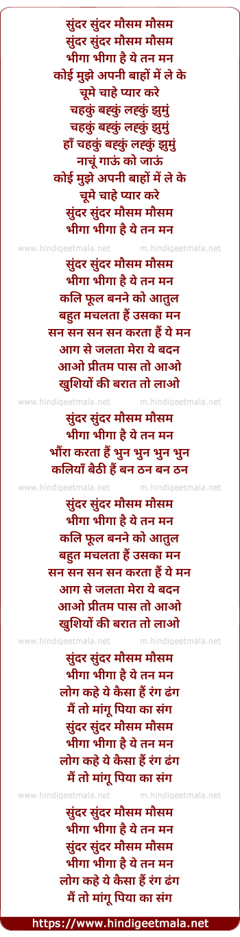 lyrics of song Sundar Sundar Mausam Mausam