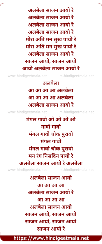 lyrics of song Albela Saajan Aayo Re (Raga Bhairav)