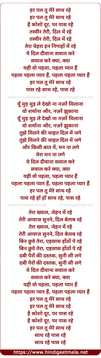 lyrics of song Har Pal Tu Mere Saath