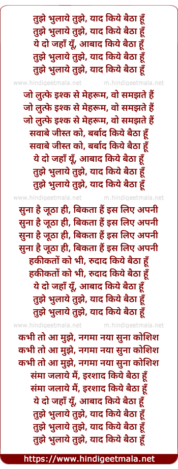 lyrics of song Tujhe Bhulaye Tujhe Yaad Kiye