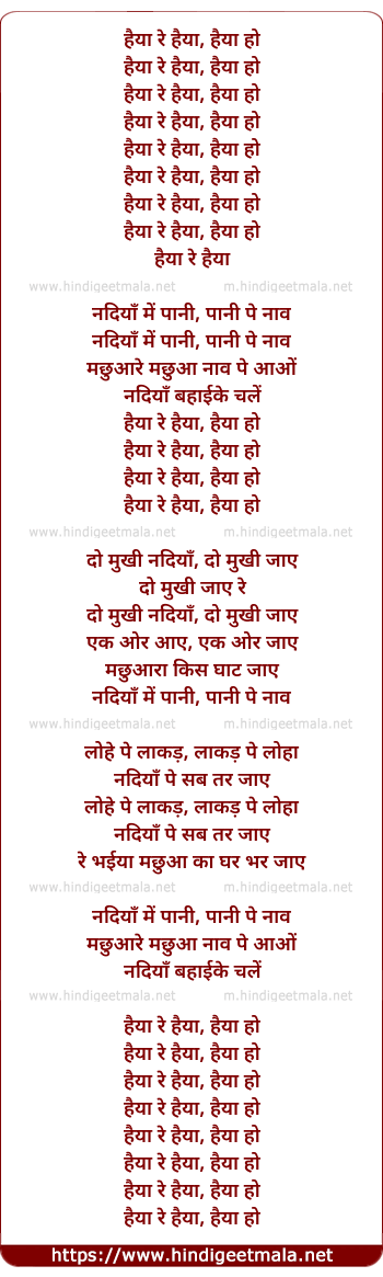 lyrics of song Nadiya Me Paani