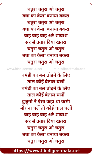 lyrics of song Chatura Chatura