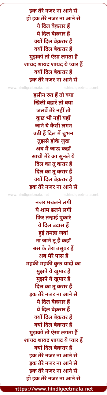 lyrics of song Ik Tere Nazar Na Aane Se