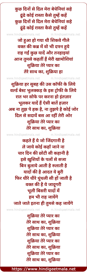 lyrics of song Shukriya