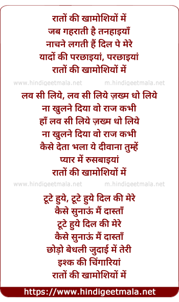 lyrics of song Raato Ki Khamoshi