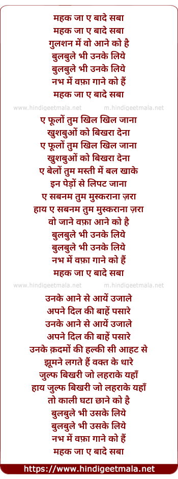 lyrics of song Mehek Ja Ye Baade Saba