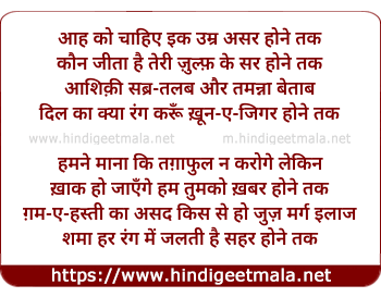 lyrics of song Aah Ko Chahiye Ik Umr Asar Hone Tak