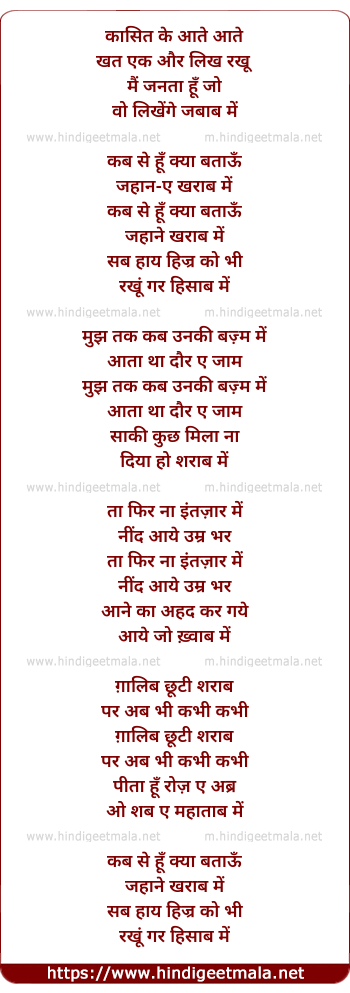 lyrics of song Kabse Hu Kya Batau Jahane Kharab Me