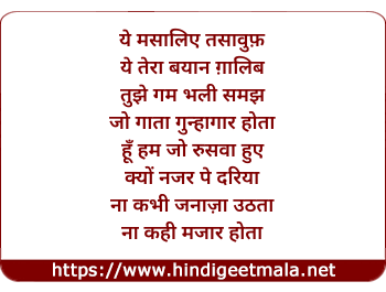 lyrics of song Ye Masaile Tasawuf, Ye Tera Bayan Ghalib