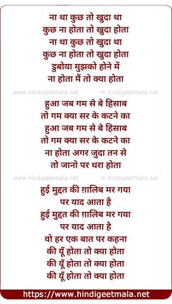 lyrics of song Na Tha Kuchh Toh Khuda Tha