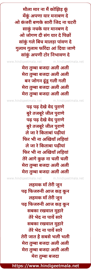 lyrics of song Mera Tumba Wajda Ali Ali