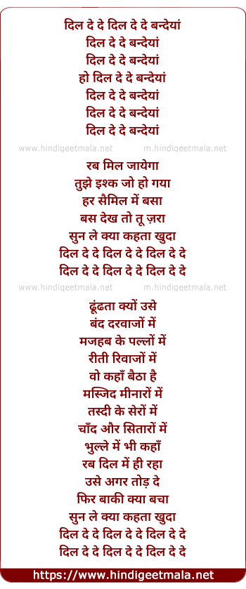 lyrics of song Dil De De Bandeya