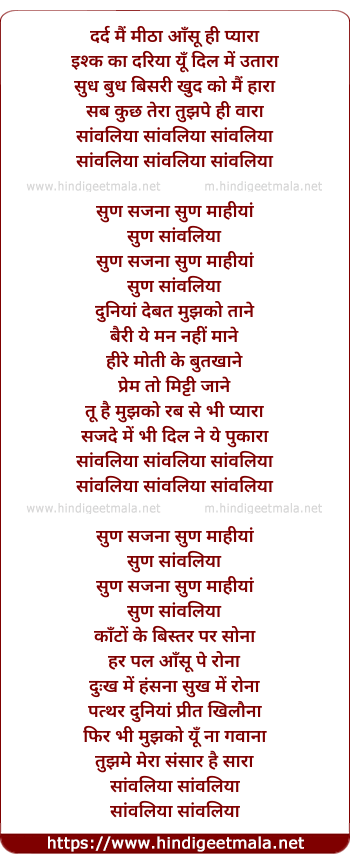 lyrics of song Saanwal Yaar