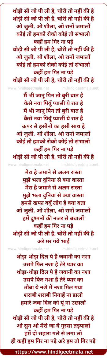 lyrics of song Thodi Si Jo Pee Lee Hai