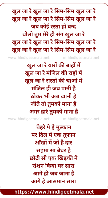 lyrics of song Khul Ja Re
