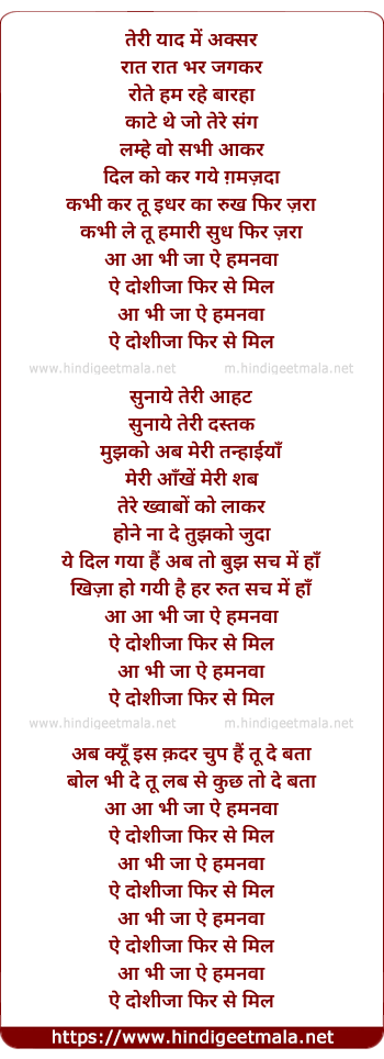 lyrics of song Ae Dosheeza