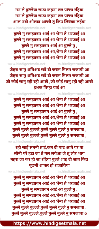 lyrics of song Bullesh Na Samjhawa