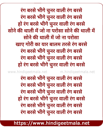 lyrics of song Rang Barse Bhige Chunar Waali
