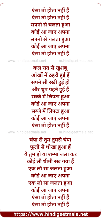 lyrics of song Aisa To Hota Nahi Hai