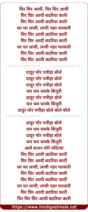 lyrics of song Ghir Ghir Aayi