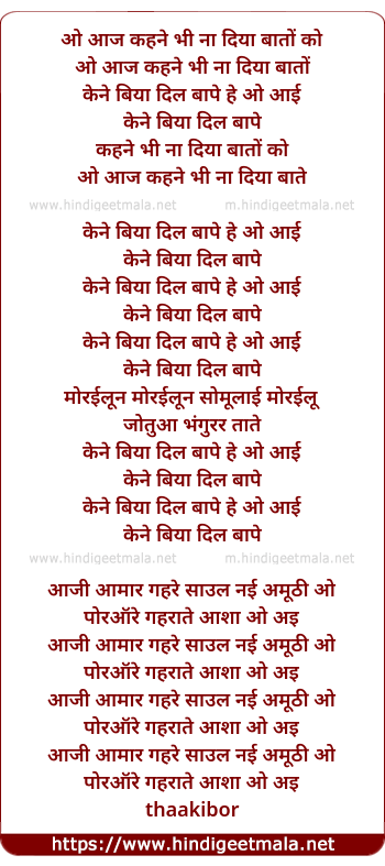 lyrics of song O Aaj Kehne Bhi Na Diya