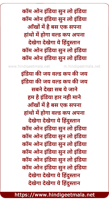 lyrics of song Come On India