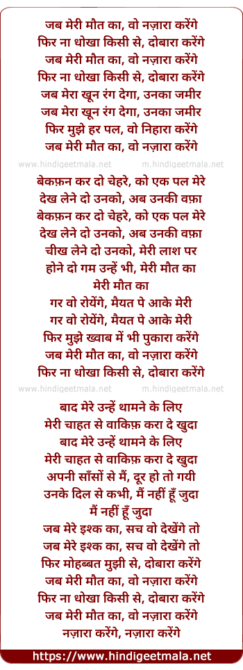 lyrics of song Jab Meri Maut Ka Wo